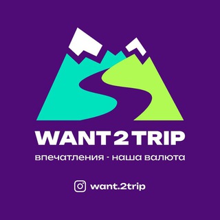Логотип @want2_trip - Уходящие в трип 🌱