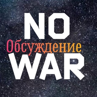 Логотип @war_2024_people - ЕДИНОМЫШЛЕННИКИ -ЧАТ