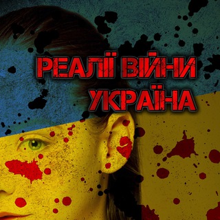 Логотип @war_real - Реалії Війни | Україна