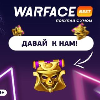 Логотип @warfacebest - WARFACE.BEST - торговый дом