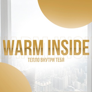 Логотип @warminside - Warm Inside | Лайф Журнал