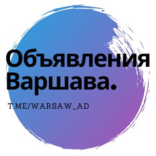 Логотип @warsaw_ad - Объявления Варшава Польша