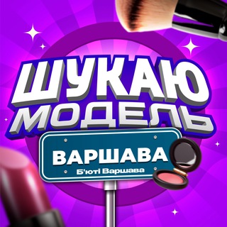 Логотип @warszawamodeli - Ищу модель Варшава