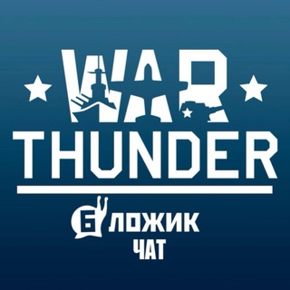 Логотип @warthunderblog - War Thunder Blog [Chat]