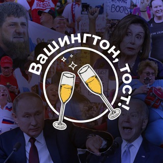 Логотип @washington_tost - Вашингтон тост | Memes
