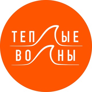 Логотип @waves_16 - Теплые волны