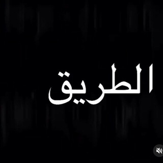 Логотип @way_1111 - الطريق