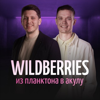 Логотип @wb_akuly - WB: ИЗ ПЛАНКТОНА В АКУЛУ🦈