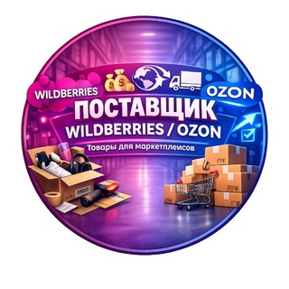 Логотип @wb_baza - Товары для маркетплейсов www.ibaza-opta.ru