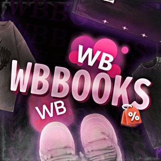 Логотип @wb_bookss - ᴡʙ_ʙᴏᴏᴋs