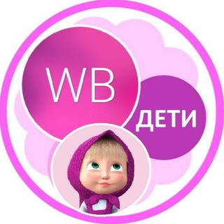 Логотип @wb_deti - Wb_deti