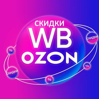 Логотип @wb_discount - Скидки на Wildberries и OZON