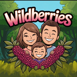 Логотип @wb_famili - Семейный Wildberries | Ozon | Скидки |