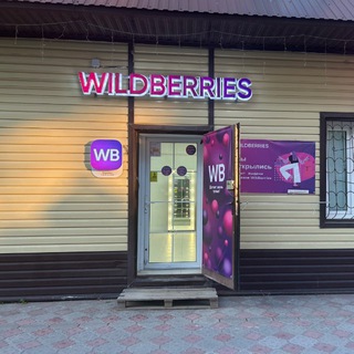 Логотип @wb_kanash - Wildberries Канаш Некрасова 9