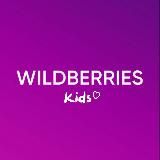 Логотип @wb_kids_obzor - Детский Wildberries 🧸