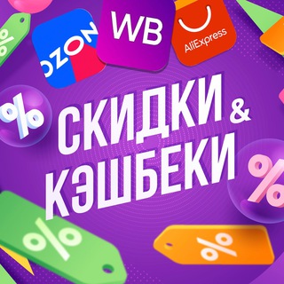 Логотип @wb_nado - СКИДКИ ВБ/ОЗОН КЭШБЕКИ 💜WILDBERRIES