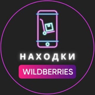 Логотип @wb_nahodk - Нашёл на WILDBERRIES | Скидки