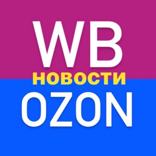 Логотип @wb_news_ozon - Новости Wildberries // Ozon для продавцов