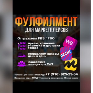 Логотип @wb_ozon_f - Фулфилмент Москва