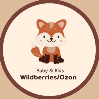 Логотип @wb_ozon_kids - Детские товары со скидкой на Wildberries и OZON
