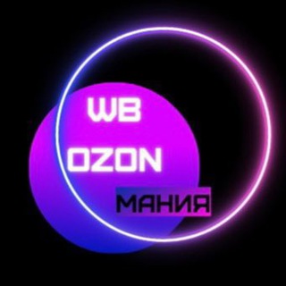 Логотип @wb_ozon_maniya - НАХОДКИ WB OZON Товары для дома