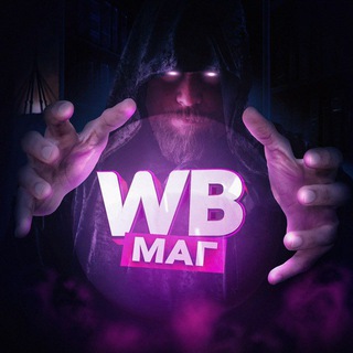 Логотип @wb_ozon_master - WB Маг