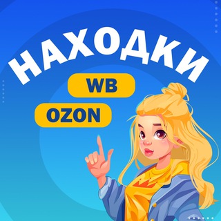 Логотип @wb_ozon_obzor - Находки WILDBERRIES (wb, OZON, вб, обзор)
