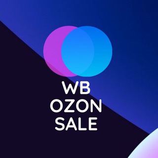 Логотип @wb_ozon_sale_skidki - Распродажа WB | OZON