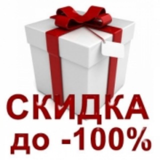 Логотип @wb_ozon_skidki100 - Товары со скидкой до 100%😱