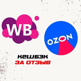 Логотип @wb_ozon_vykup - Кешбэк WB/OZON (Скидки,Отзывы)