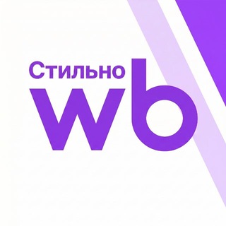 Логотип @wb_recommend - Стильно с Wildberries