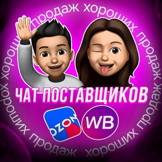 Логотип @wb_shat_prosto - Хороших продаж ! Чат поставщиков