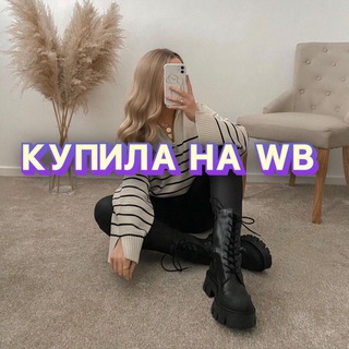 Логотип @wb_shoppyng - МИРА НА WB!