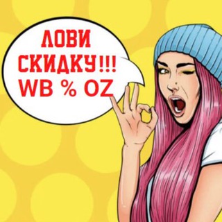 Логотип @wb_skidki_nahodki_obzori - Скидки Вайлдбериз | Находки Waildberries | Обзоры Wb