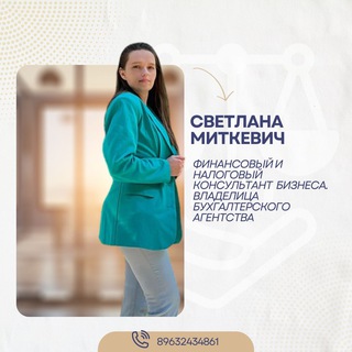 Логотип @wb_tax - СВЕТЛАНА про налоги и финансы