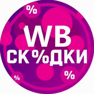 Логотип @wb_women - WB | Вайлдберис | wildberries | скидки товары за отзывы кешбек бесплатно