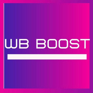 Логотип @wbboost - WB Boost | Выкупы и отзывы Wildberries