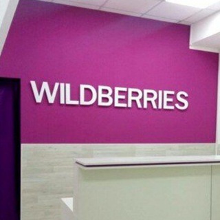 Логотип @wbdechevo - Уже ВСЕ купили на WB и не только (GB)