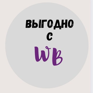 Логотип @wbeshechka1578 - Выгодно с ВБ