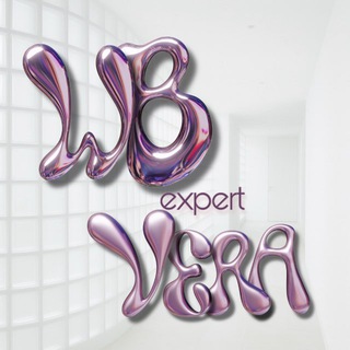 Логотип @wbexpertvera - WB expert • Vera