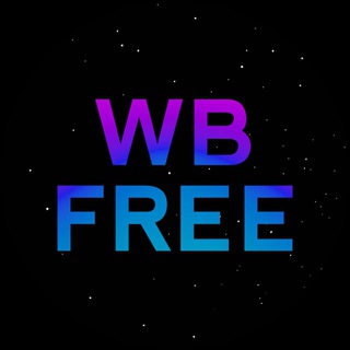 Логотип @wbfre - БЕСПЛАТНО товары Wildberries за отзыв