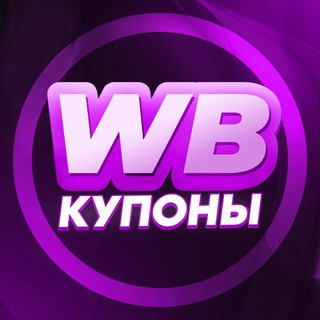 Логотип @wbgamebox - КУПОНЫ WB