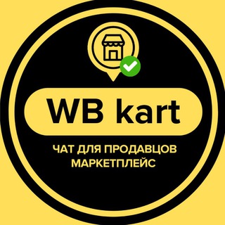 Логотип @wbkart1 - Комментарии