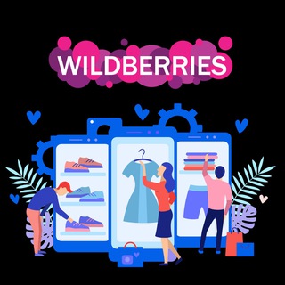 Логотип @wbmarkets - Вайлдбериз - товар за отзыв