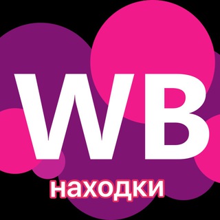 Логотип @wbnah - Вайлдберрис находки