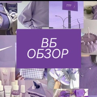 Логотип @wbobzorozon - Обзоры товаров с Wildberries и Ozon