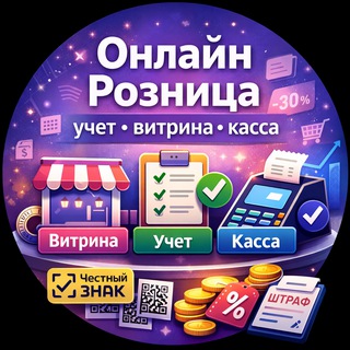Логотип @wbofficialnews - Онлайн розница | учёт • витрина • касса