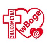 Логотип @wboge - Христианский чат в Боге 💕