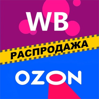 Логотип @wbozonesales - Распродажа на WB и OZON