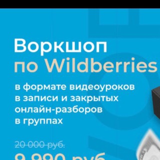 Логотип @wbozonku2024 - Курсы 2024 WB, OZON